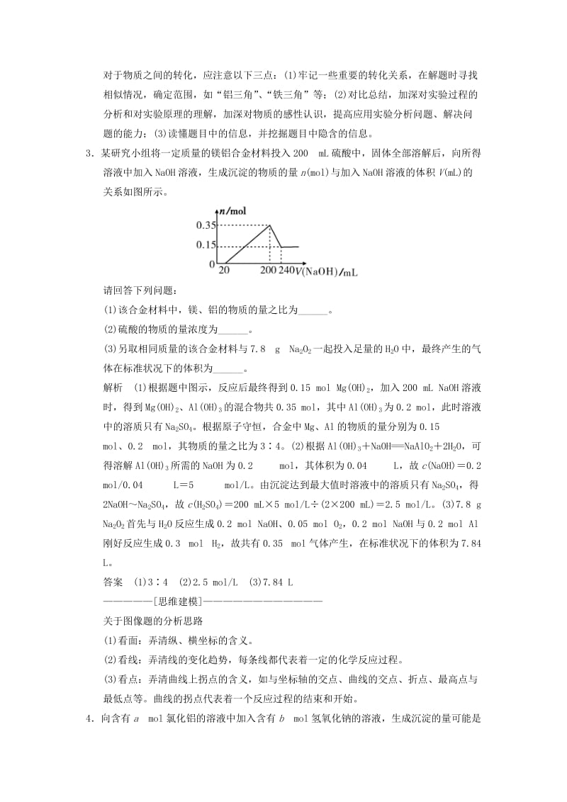 2019-2020年高考化学二轮专题题组训练 第10讲 考点2 铝三角及其应用（含解析）.doc_第2页