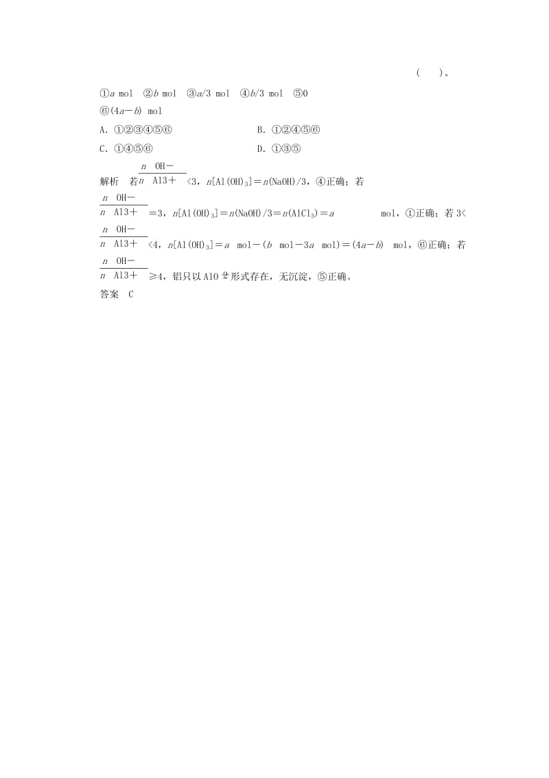 2019-2020年高考化学二轮专题题组训练 第10讲 考点2 铝三角及其应用（含解析）.doc_第3页