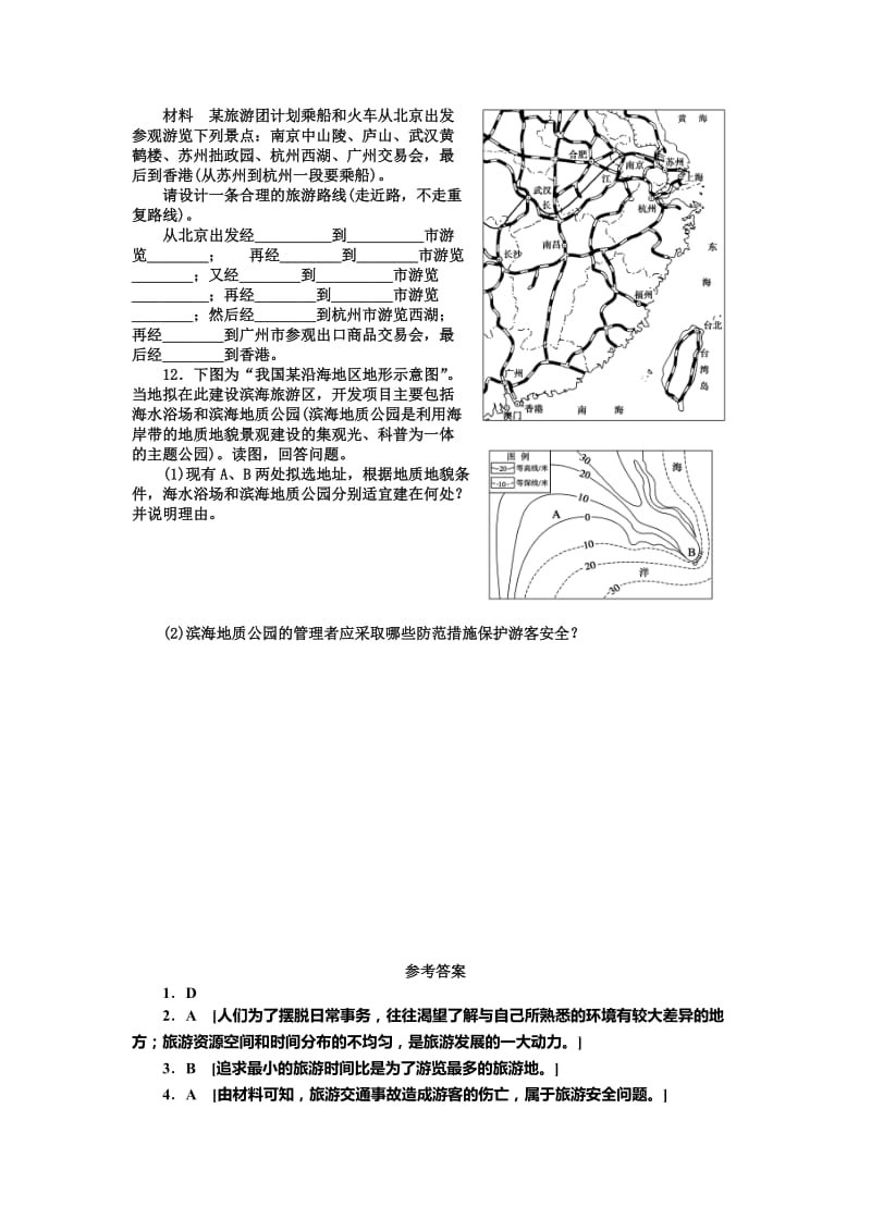 2019-2020年高二下学期暑假作业地理试题（10） 含答案.doc_第2页