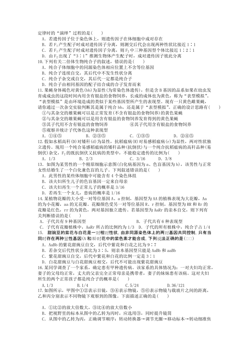 2019-2020年高三上学期周末定时训练（1）生物试题含答案.doc_第2页