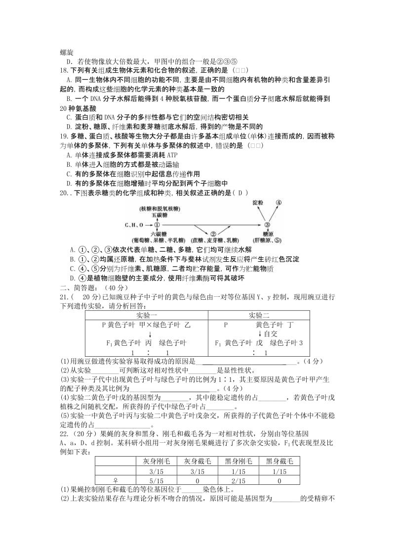 2019-2020年高三上学期周末定时训练（1）生物试题含答案.doc_第3页