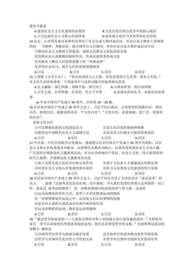 2019-2020年高二上学期期末考试政治（文）试题 含答案.doc_第3页