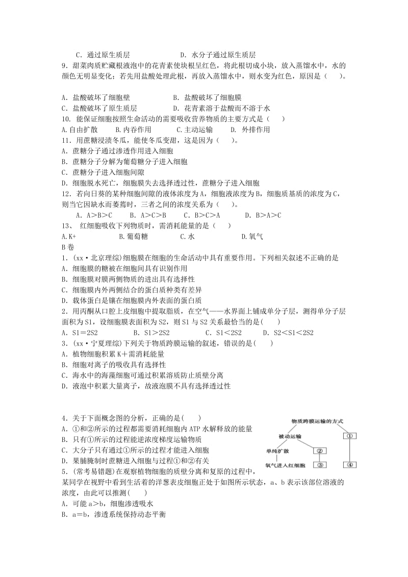 2019-2020年高中生物 第四章 第3节 物质跨摸运输方式同步测试 新必修1.doc_第2页