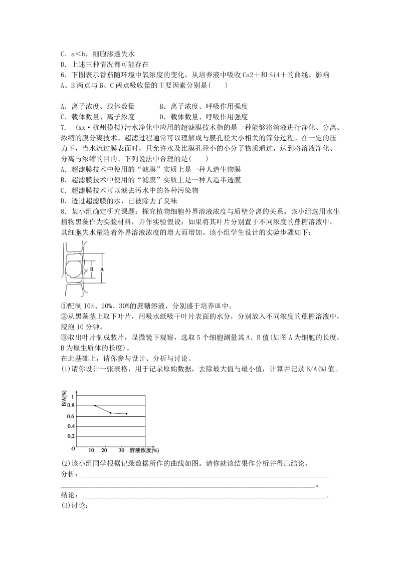 2019-2020年高中生物 第四章 第3节 物质跨摸运输方式同步测试 新必修1.doc_第3页