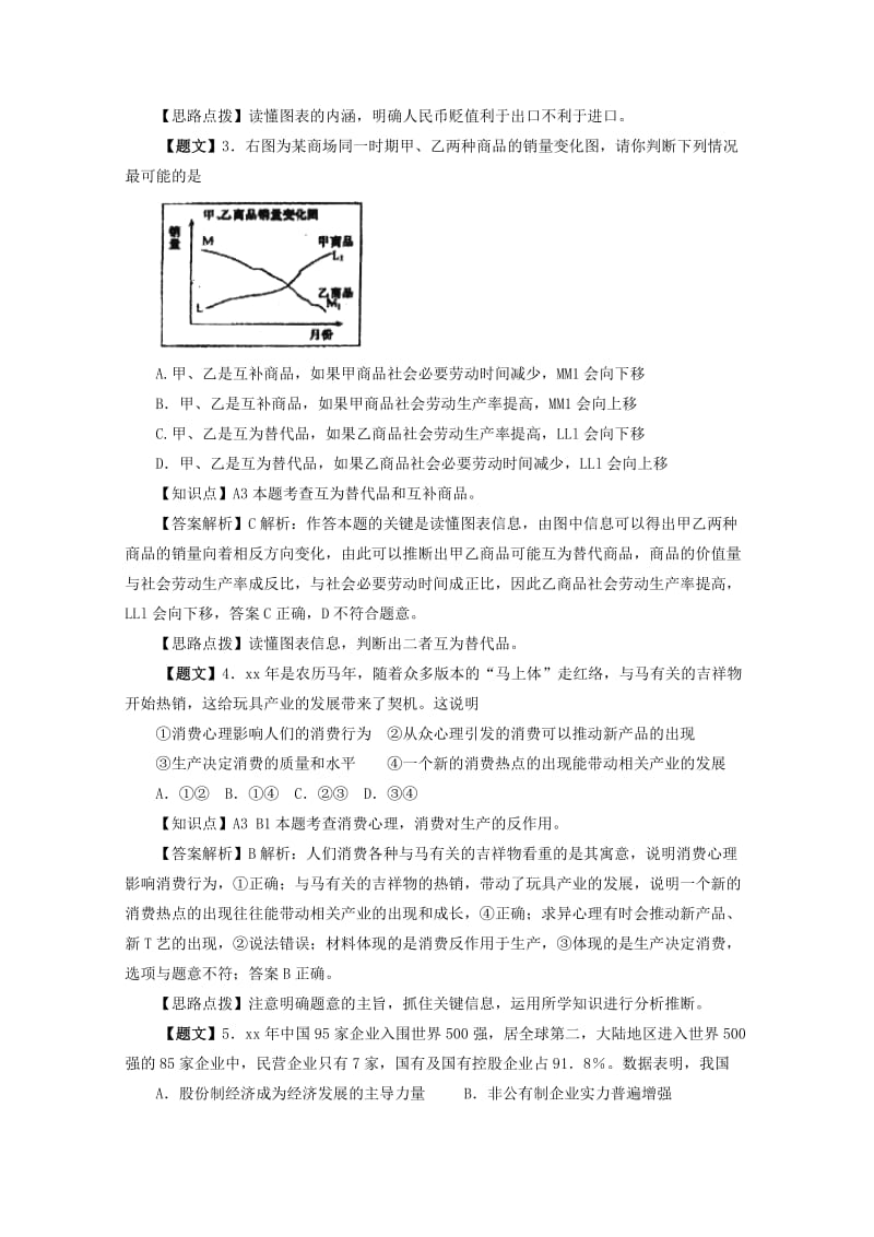 2019-2020年高三政治第二次诊断性考试试题（含解析）.doc_第2页