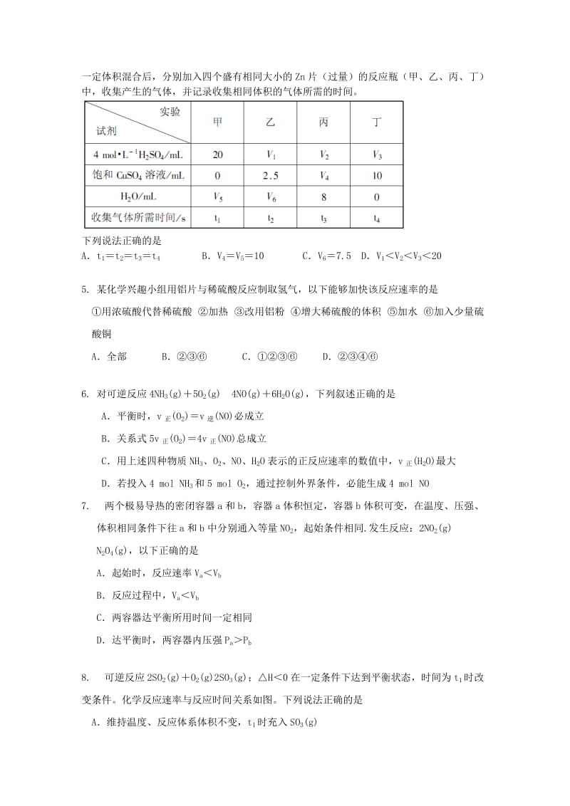 2019-2020年高三化学单元测试8新人教版.doc_第2页