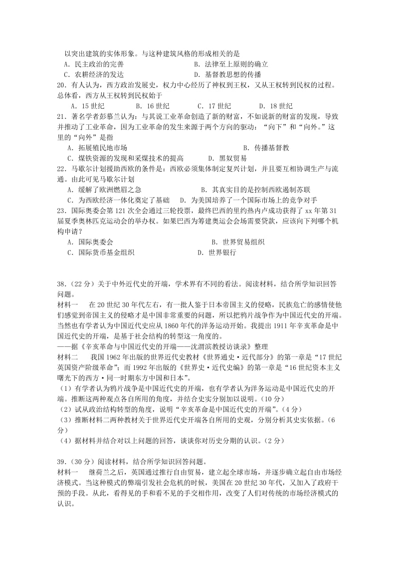 2019-2020年高三历史第一次统一检测试题.doc_第2页