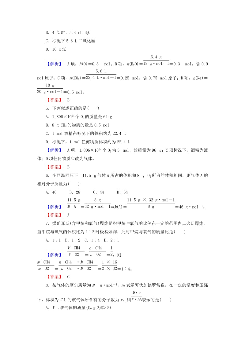 2019-2020年高中化学 第1章 第3节 化学中常用的物理量物质的量（第1课时）课时作业 鲁科版必修1.doc_第2页