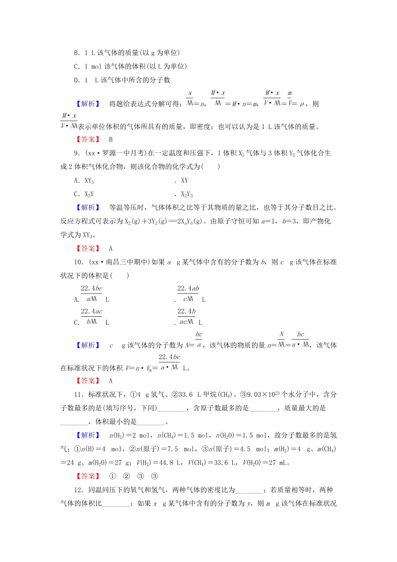 2019-2020年高中化学 第1章 第3节 化学中常用的物理量物质的量（第1课时）课时作业 鲁科版必修1.doc_第3页