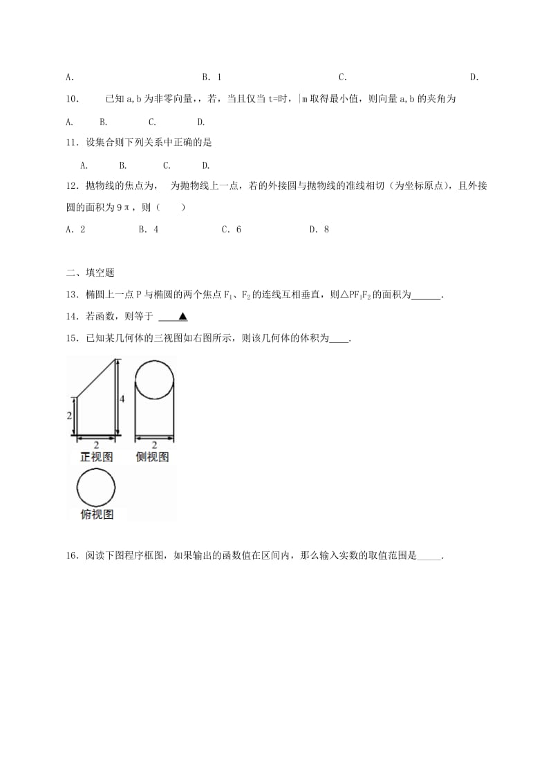 2019-2020年高三上学期周练（9.11）数学试题 含答案.doc_第2页