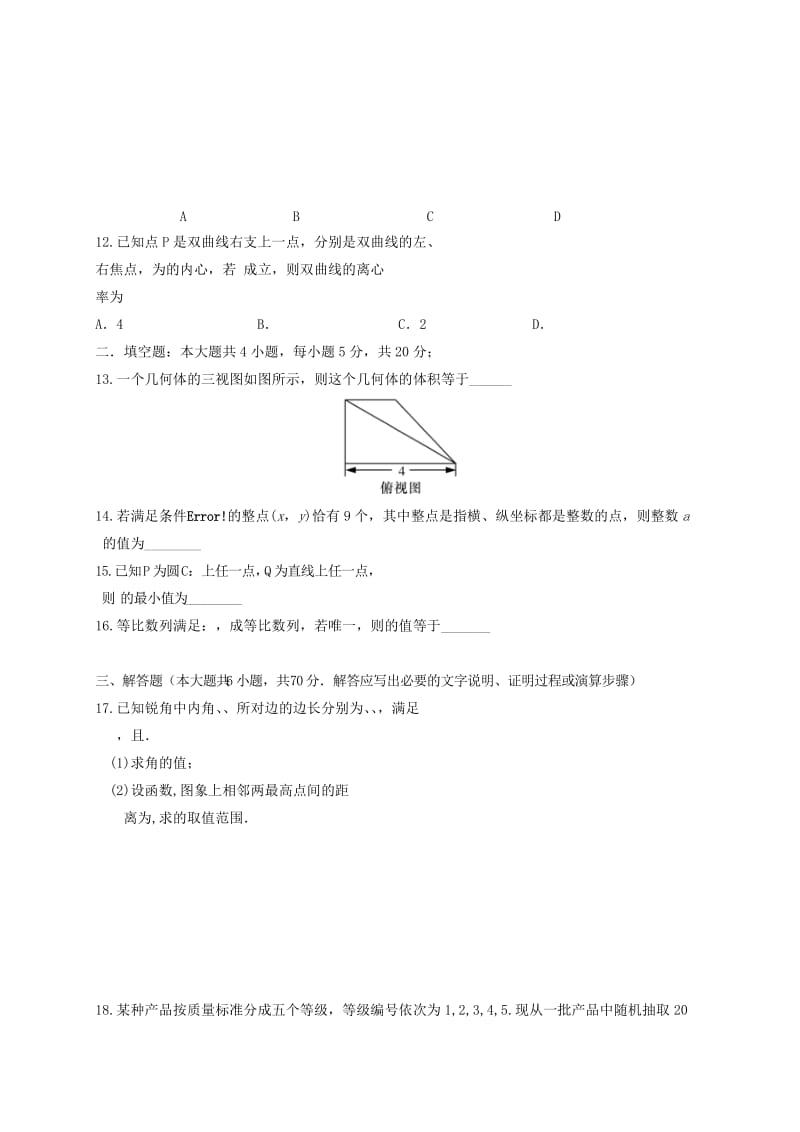 2019-2020年高三数学3月联考试题.doc_第2页