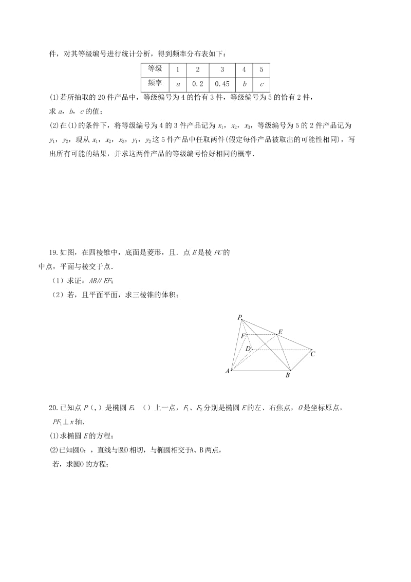 2019-2020年高三数学3月联考试题.doc_第3页