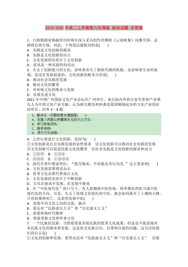 2019-2020年高二上学期第六次周练 政治试题 含答案.doc_第1页