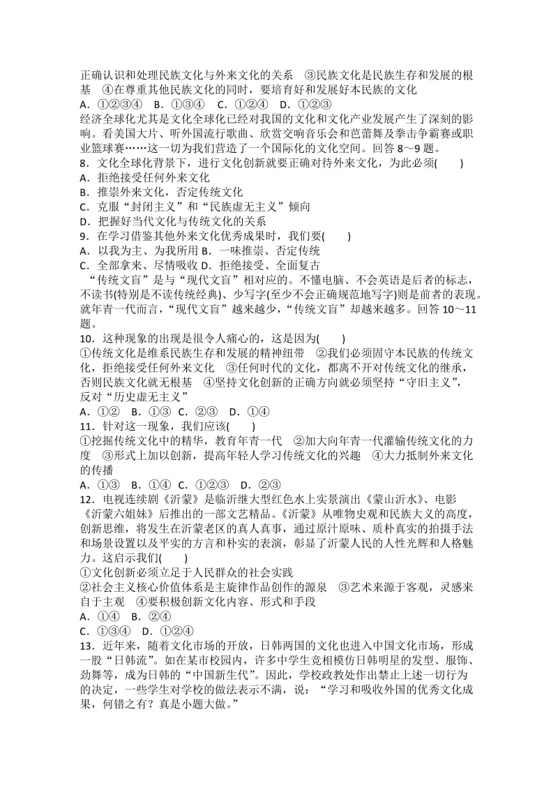 2019-2020年高二上学期第六次周练 政治试题 含答案.doc_第2页