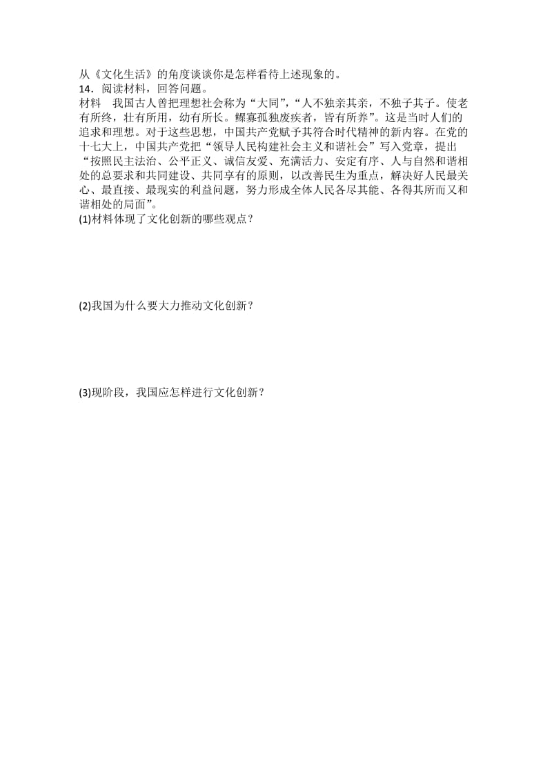 2019-2020年高二上学期第六次周练 政治试题 含答案.doc_第3页