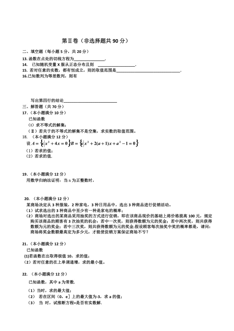 2019-2020年高二下学期第三次月考数学理试题 含答案.doc_第2页