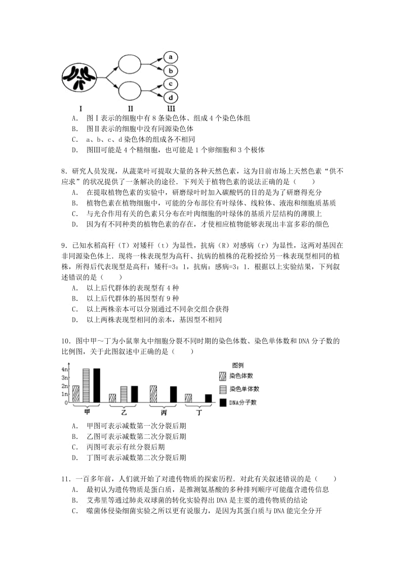 2019-2020年高三生物上学期1月调考试卷（含解析）.doc_第2页