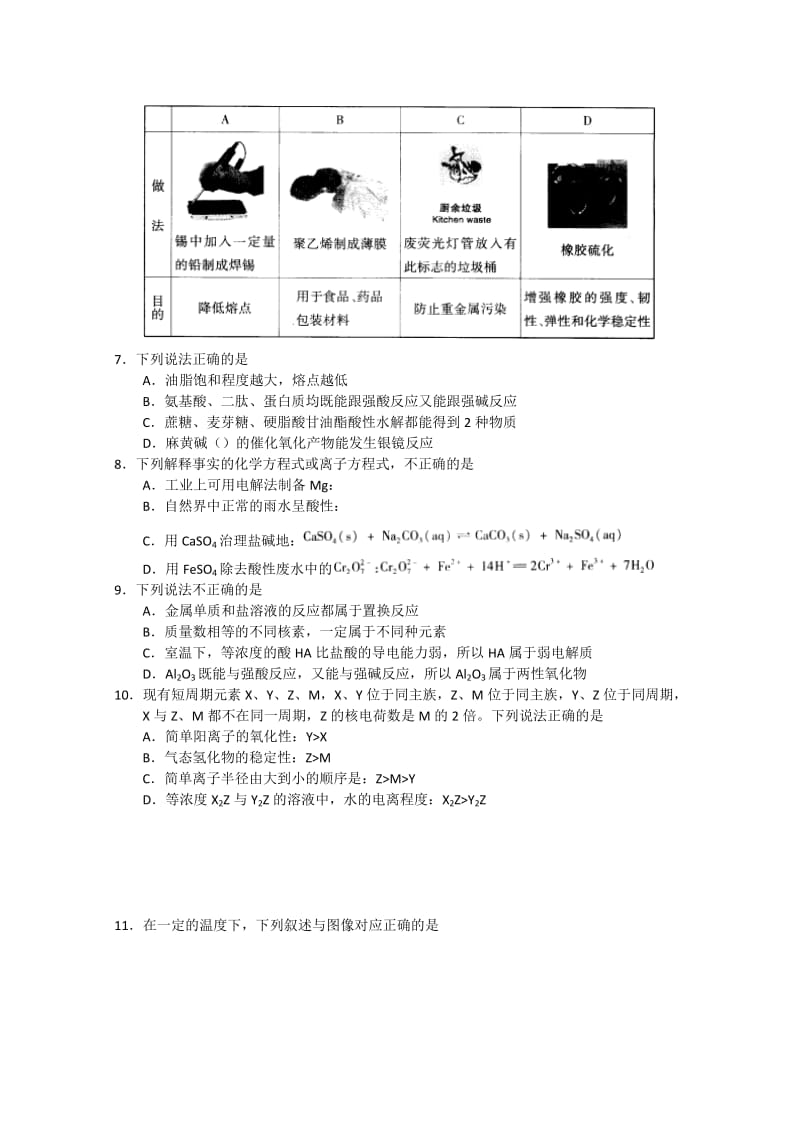 2019-2020年高三上学期期中练习理综含答案.doc_第2页