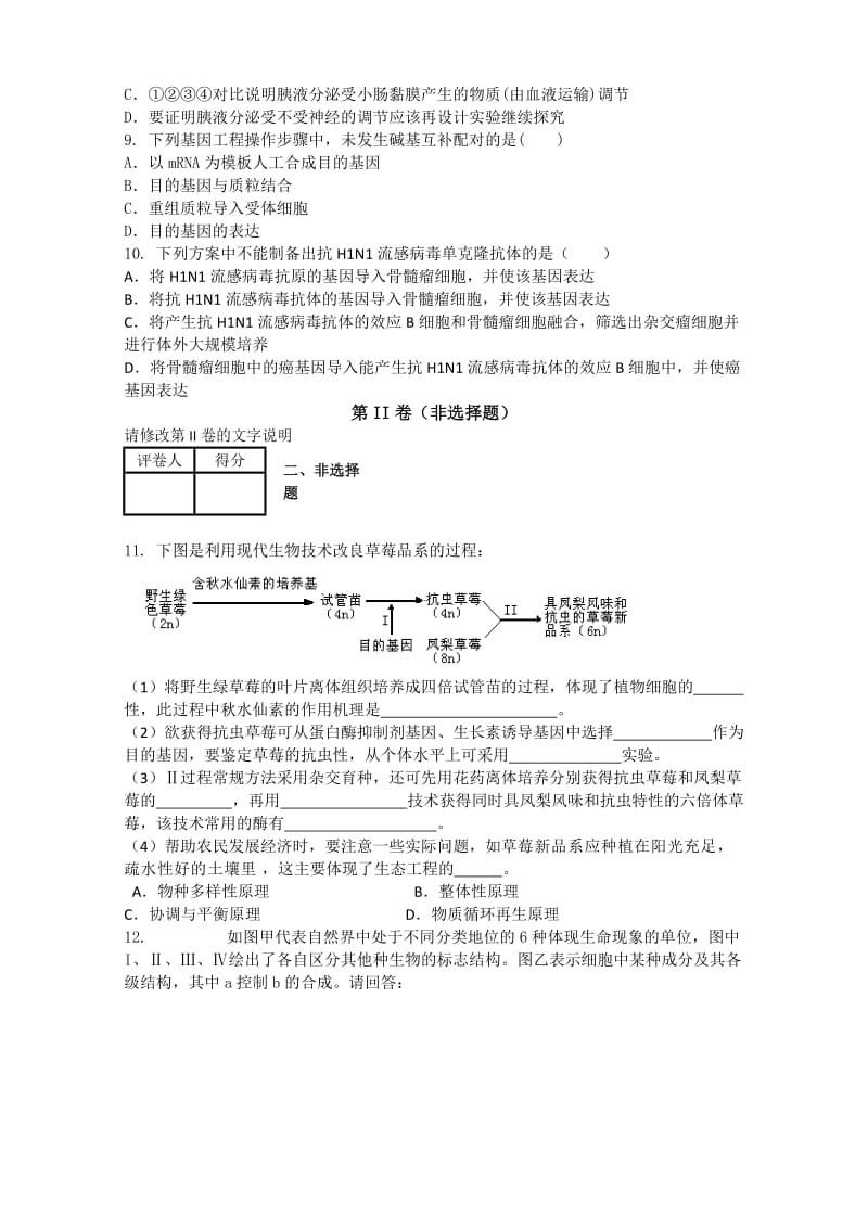 2019-2020年高三一轮测试 生物试题 含答案.doc_第3页