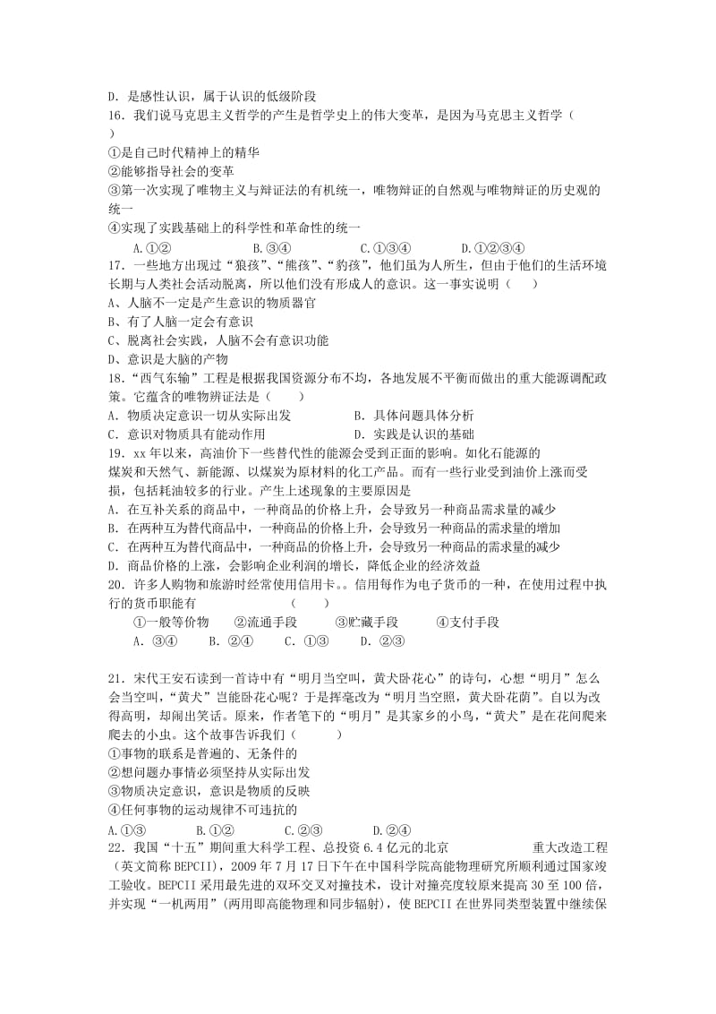 2019-2020年高二下学期学业水平测试模拟考试一政治试题含答案.doc_第3页