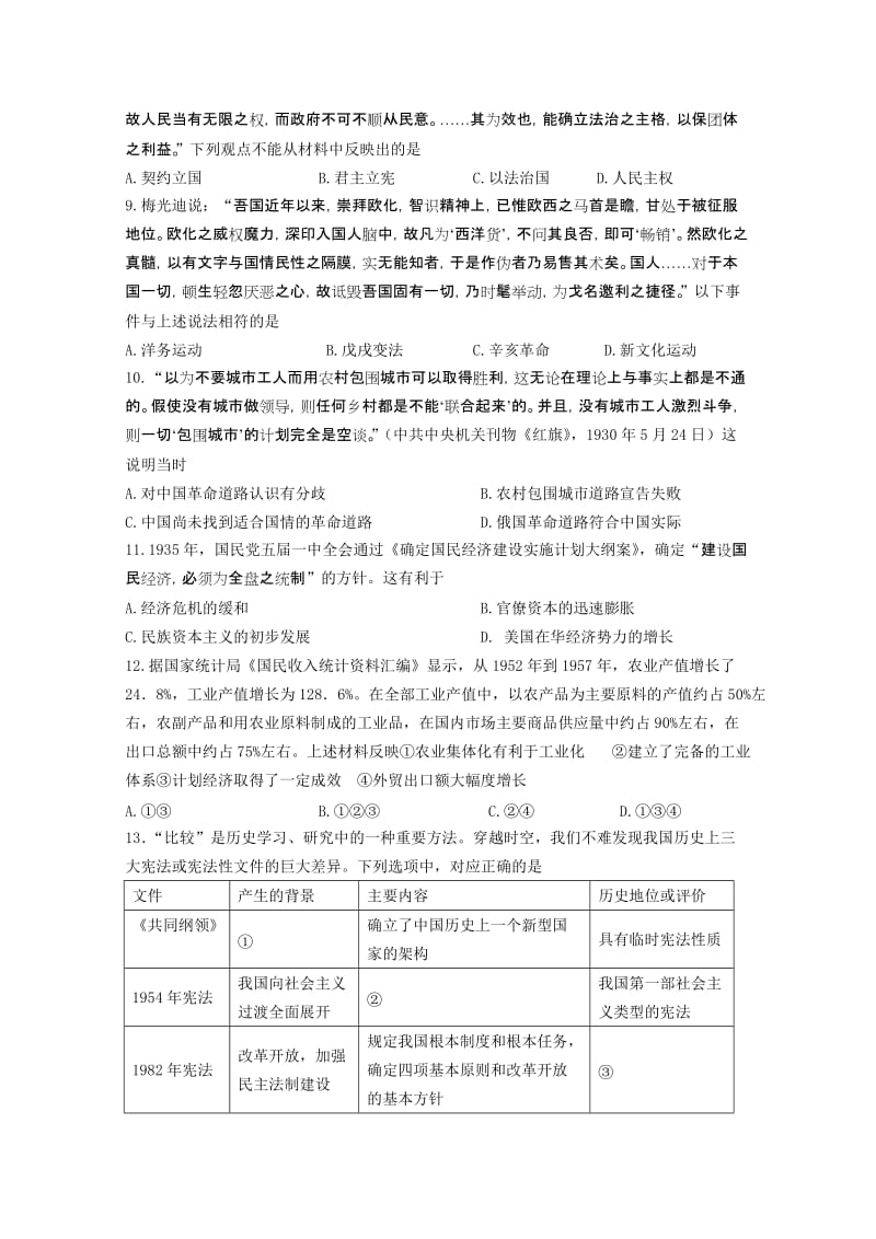 2019-2020年高三上学期12月考历史含答案.doc_第2页