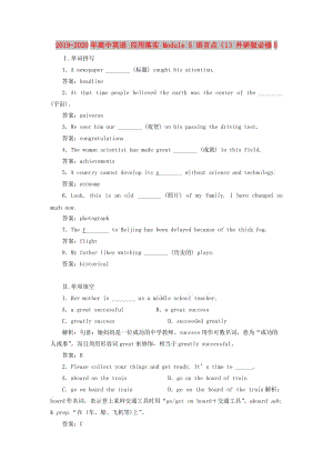 2019-2020年高中英語(yǔ) 應(yīng)用落實(shí) Module 5 語(yǔ)言點(diǎn)（1）外研版必修5.doc