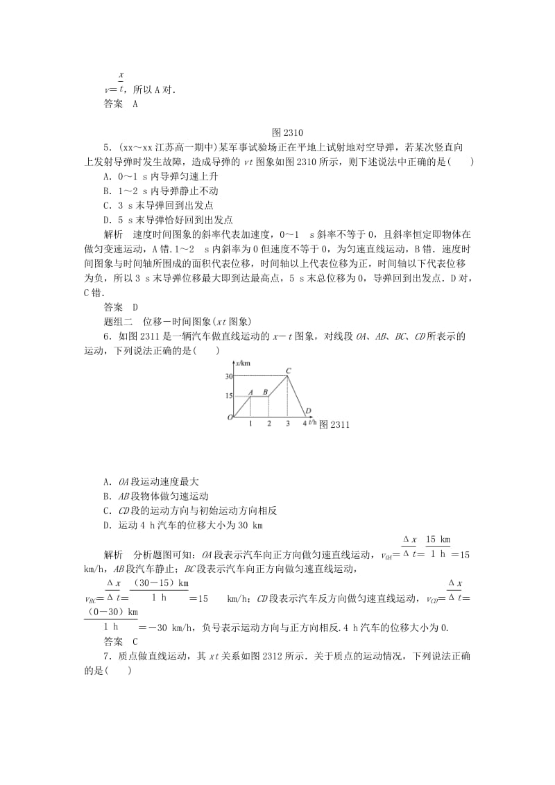 2019-2020年高中物理 题组训练 2.3匀变速直线运动的位移与时间的关系 新人教版必修1.doc_第2页