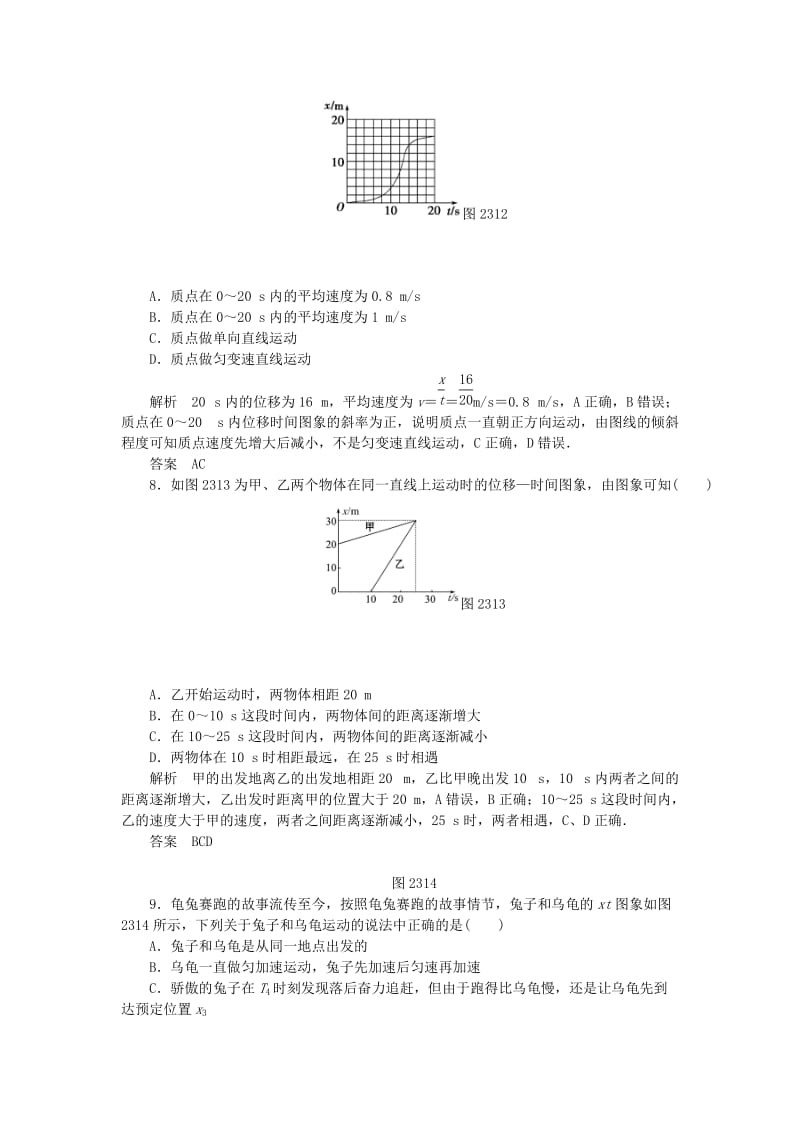 2019-2020年高中物理 题组训练 2.3匀变速直线运动的位移与时间的关系 新人教版必修1.doc_第3页