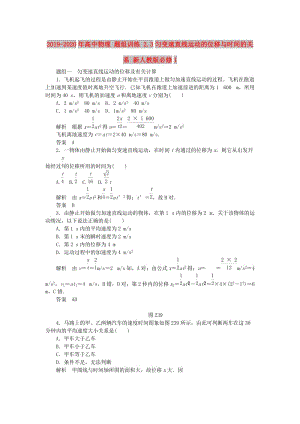 2019-2020年高中物理 題組訓(xùn)練 2.3勻變速直線運(yùn)動(dòng)的位移與時(shí)間的關(guān)系 新人教版必修1.doc