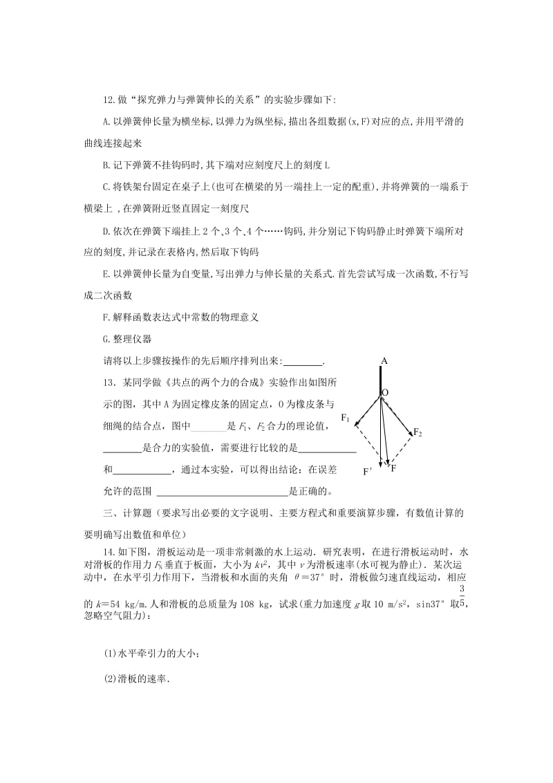 2019-2020年高一暑假作业（三）物理含答案.doc_第3页