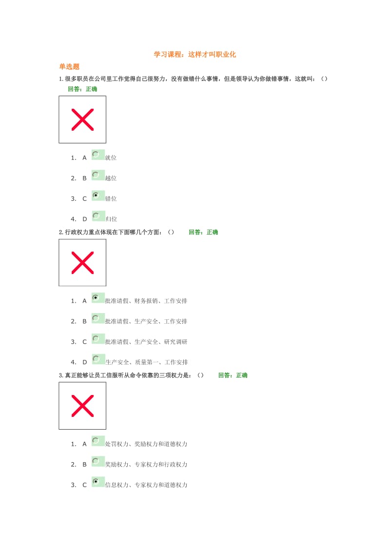 这样才叫职业化答案.doc_第1页