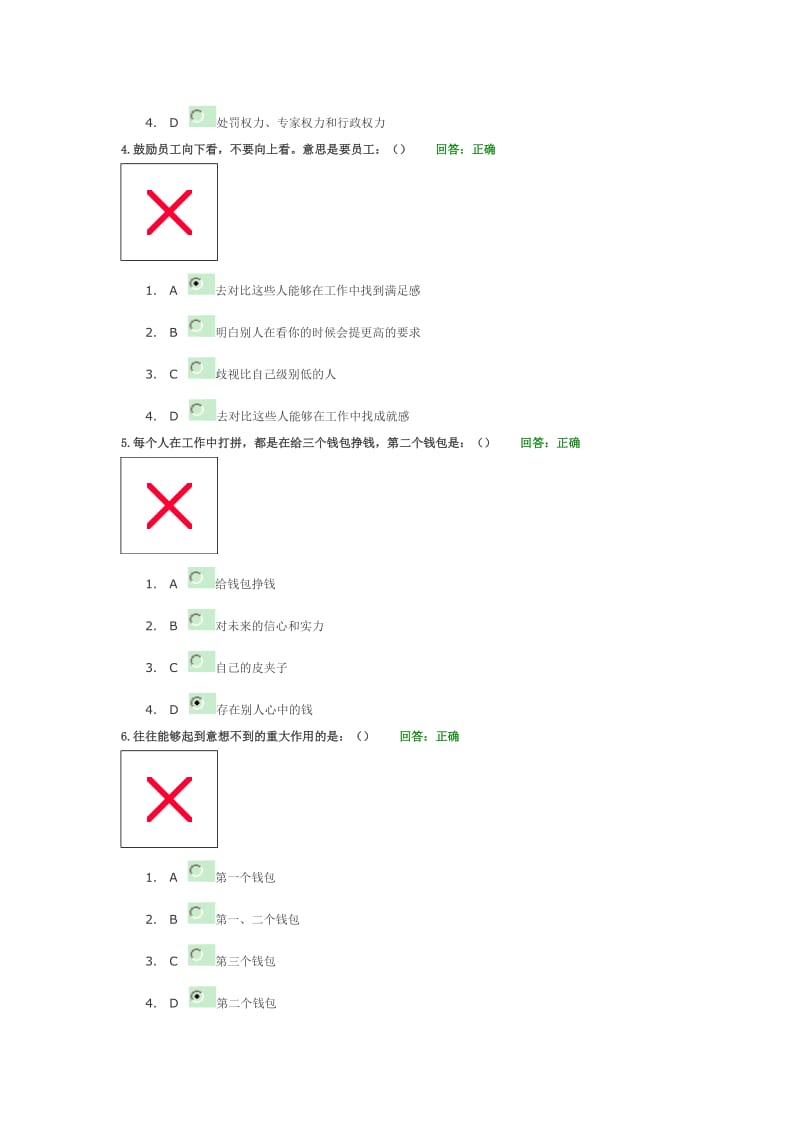 这样才叫职业化答案.doc_第2页