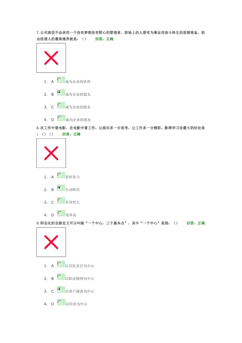 这样才叫职业化答案.doc_第3页