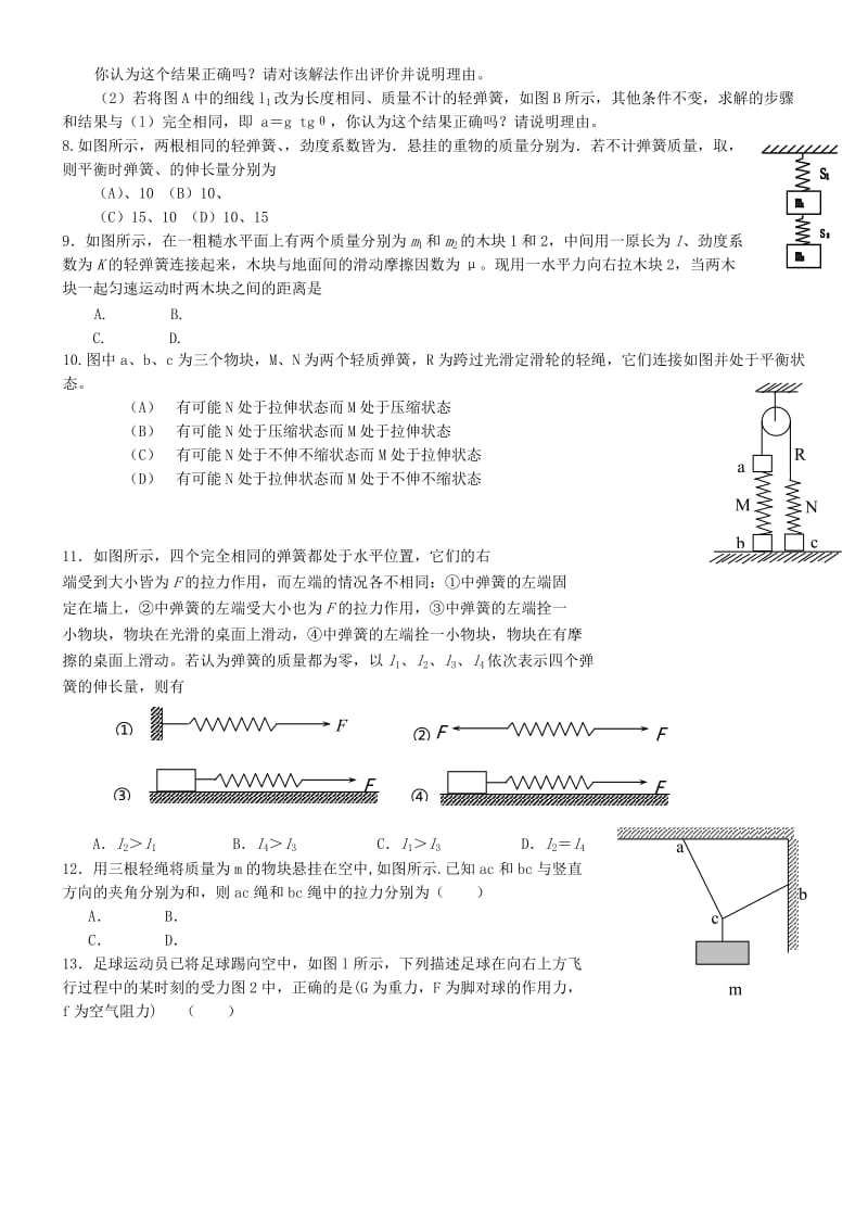 2019-2020年高三物理复习 专题 力 物体平衡.doc_第2页