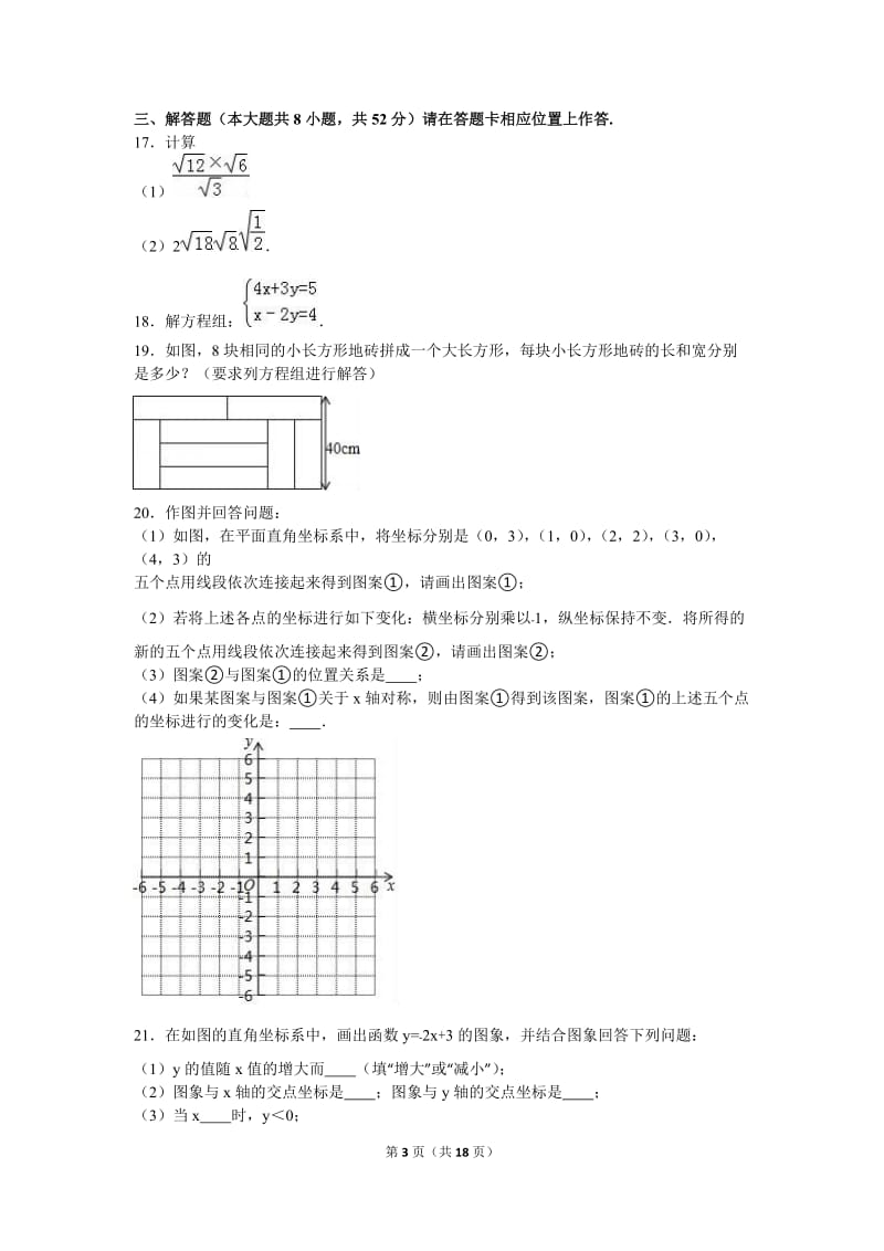 佛山市顺德区2016年12月八年级上月考数学试卷含答案解析.doc_第3页