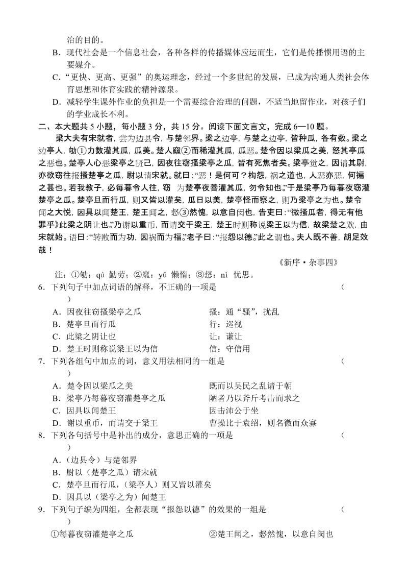 2019-2020年高三年级第一学期期末练习语文.doc_第2页