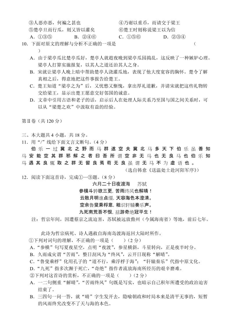 2019-2020年高三年级第一学期期末练习语文.doc_第3页