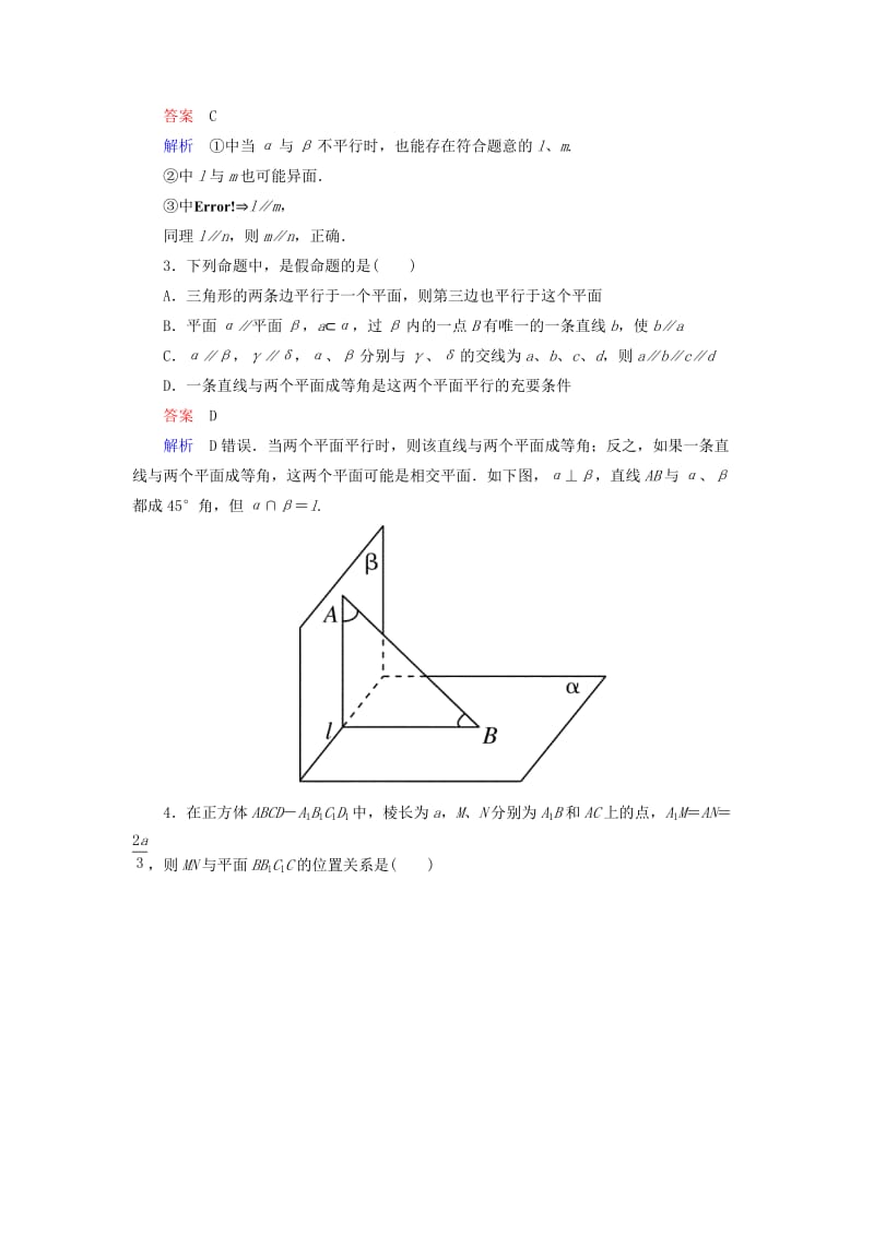 2019-2020年高中数学 2.3直线、平面平行的性质与判定练习 新人教A版必修2.doc_第2页