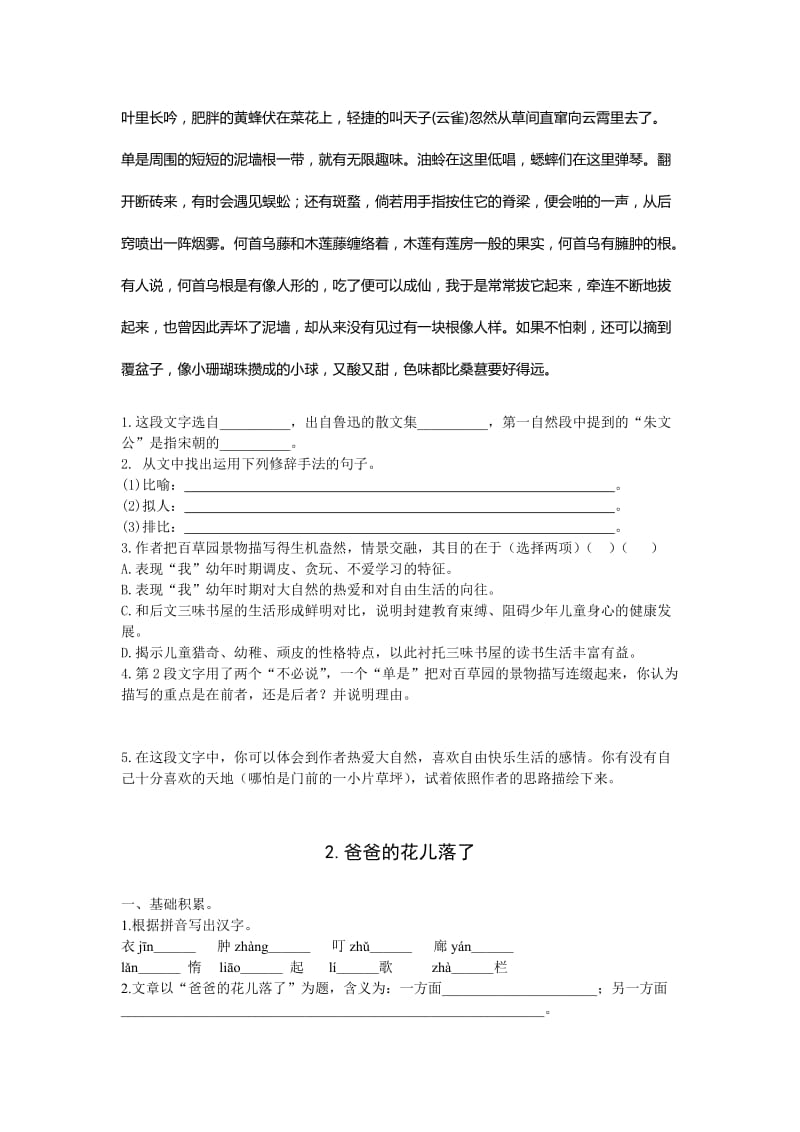 初一语文下册第一单元练习题及答案(按课时).doc_第2页