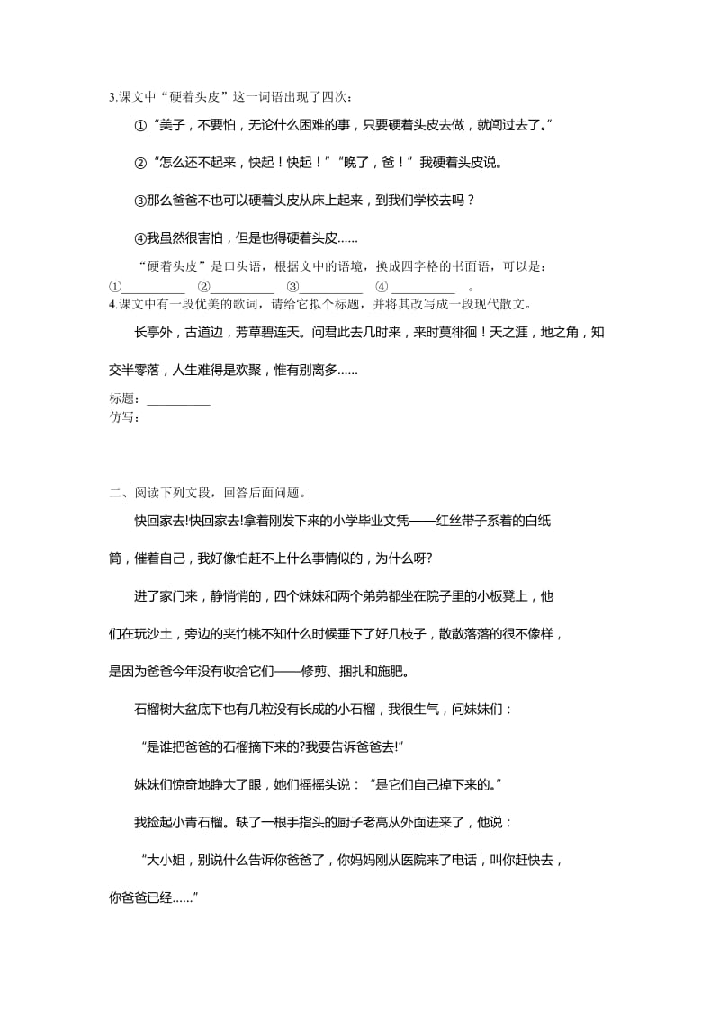 初一语文下册第一单元练习题及答案(按课时).doc_第3页