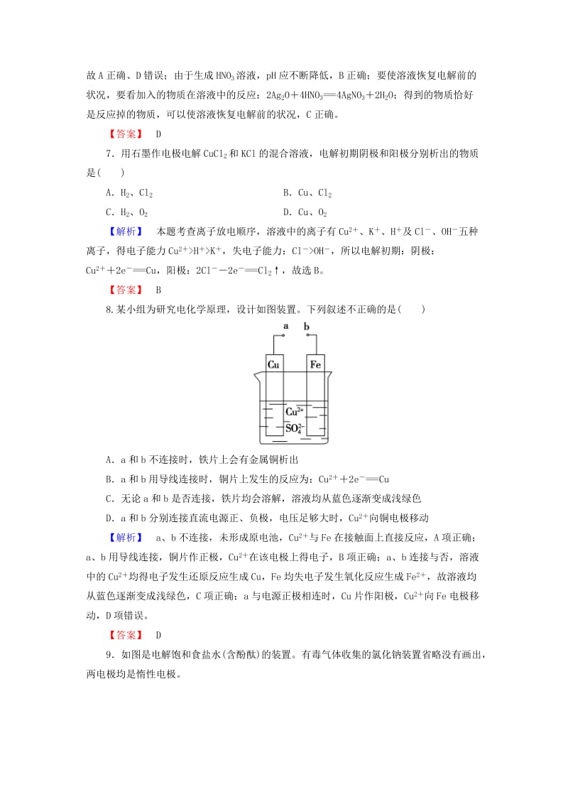 2019-2020年高中化学 4.3电解池 第2课时练习 新人教版选修4.doc_第3页