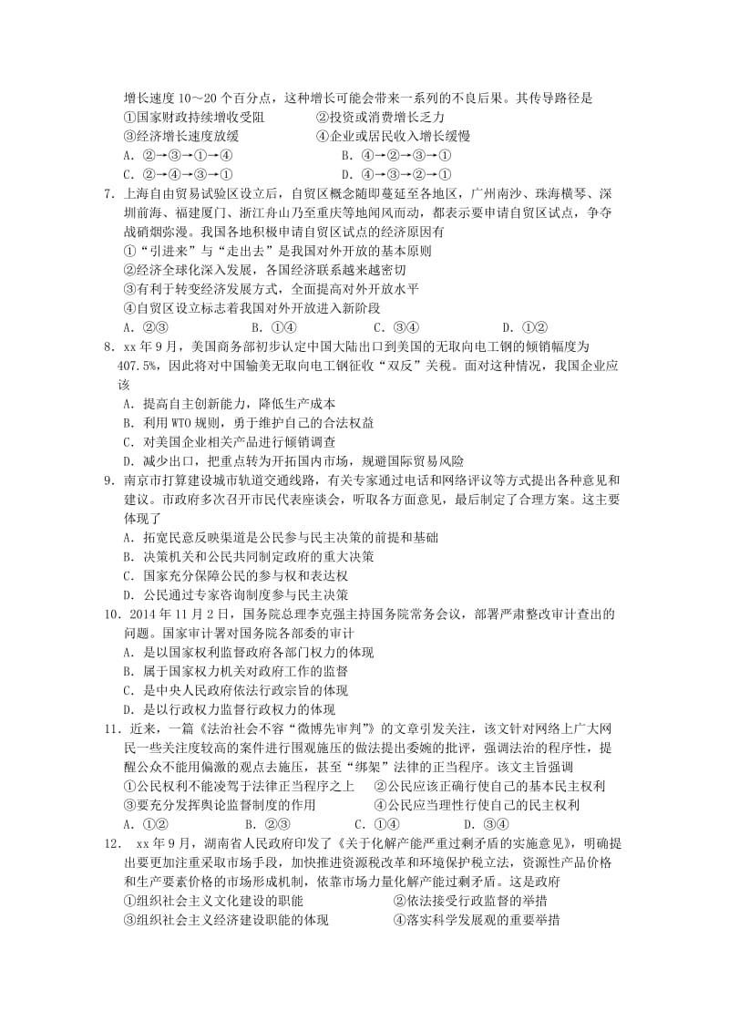 2019-2020年高三政治教学质量统一检测（一）试题.doc_第2页