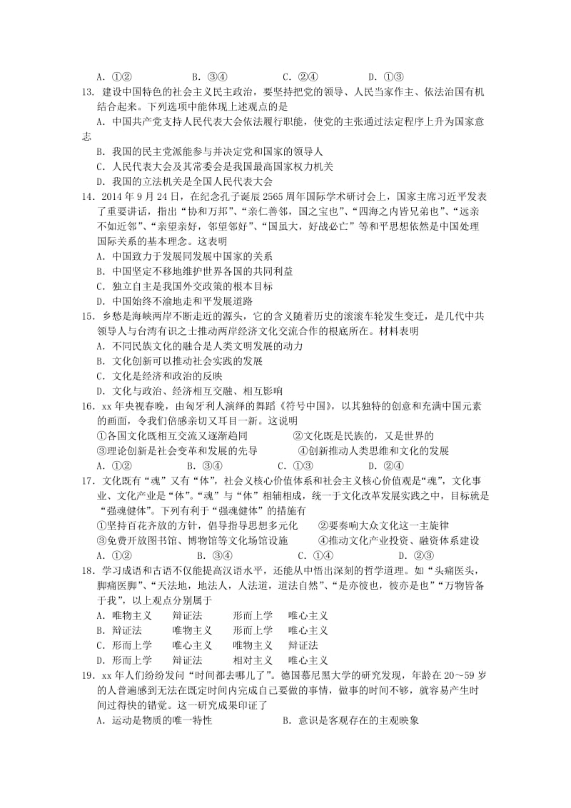 2019-2020年高三政治教学质量统一检测（一）试题.doc_第3页