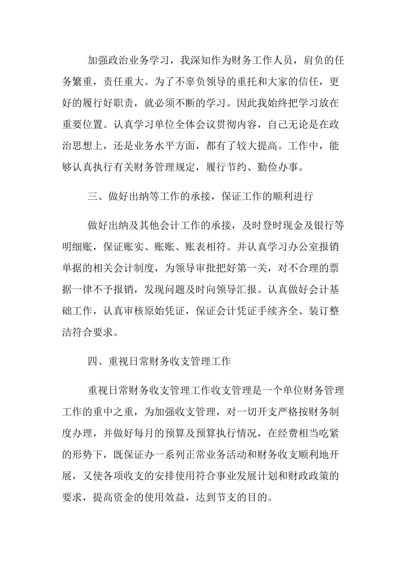 事业单位财务年终总结参考.doc_第2页