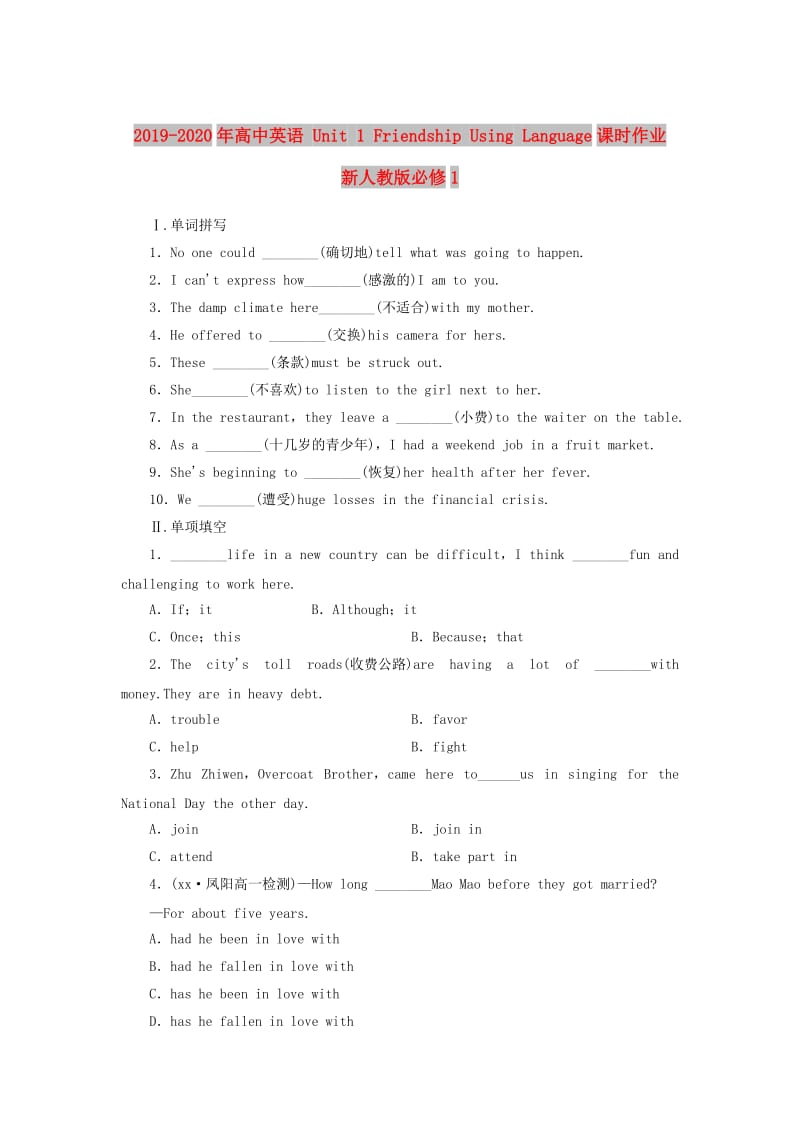 2019-2020年高中英语 Unit 1 Friendship Using Language课时作业 新人教版必修1.doc_第1页