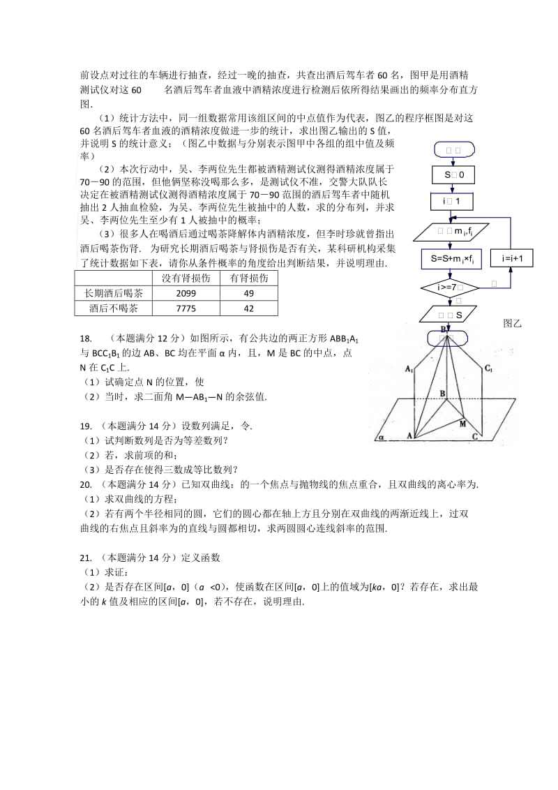 2019-2020年高三考前练笔（数学理）word.doc_第3页