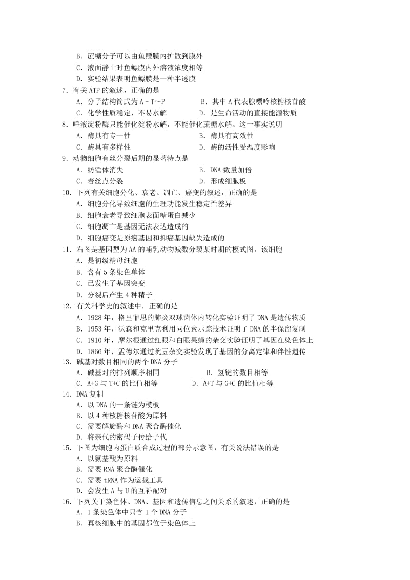 2019-2020年高中学业水平测试生物练习试卷（必修） Word版含答案.doc_第2页