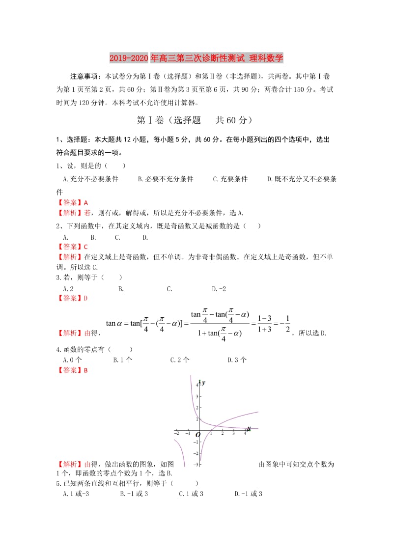 2019-2020年高三第三次诊断性测试 理科数学.doc_第1页