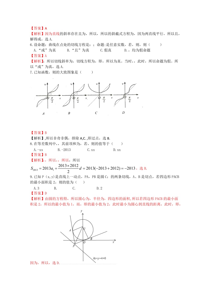 2019-2020年高三第三次诊断性测试 理科数学.doc_第2页