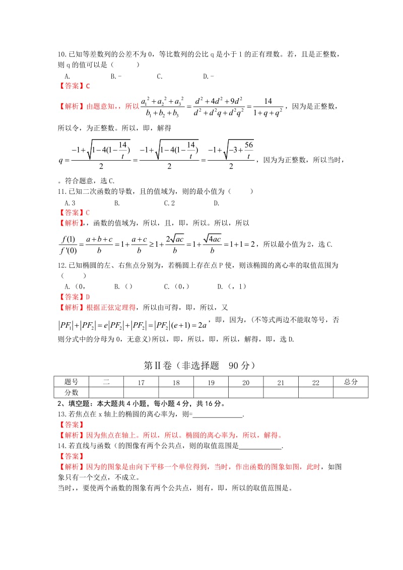 2019-2020年高三第三次诊断性测试 理科数学.doc_第3页